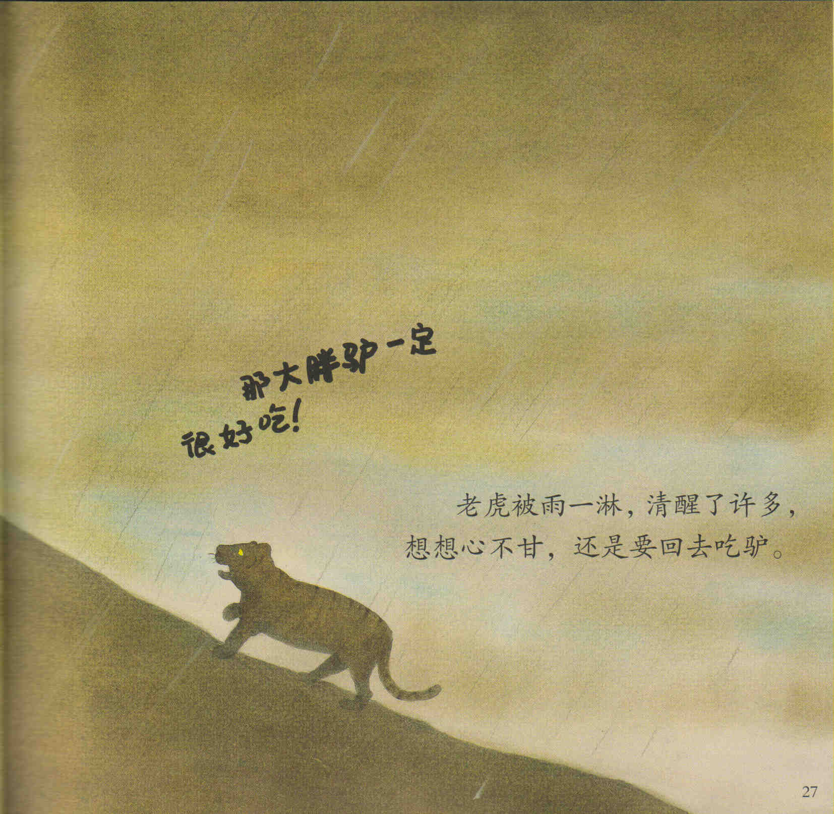 漏 (26),绘本,绘本故事,绘本阅读,故事书,童书,图画书,课外阅读